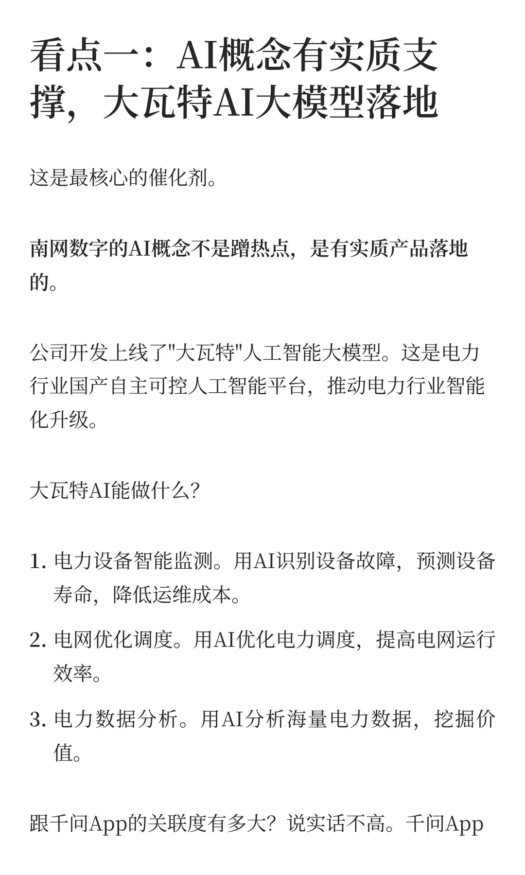 南网数字:涨停背后大模型+次新股的3大看点