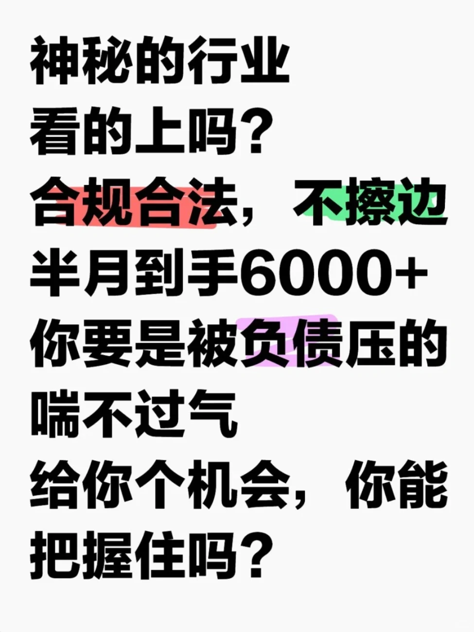 神秘行业，看得上吗
