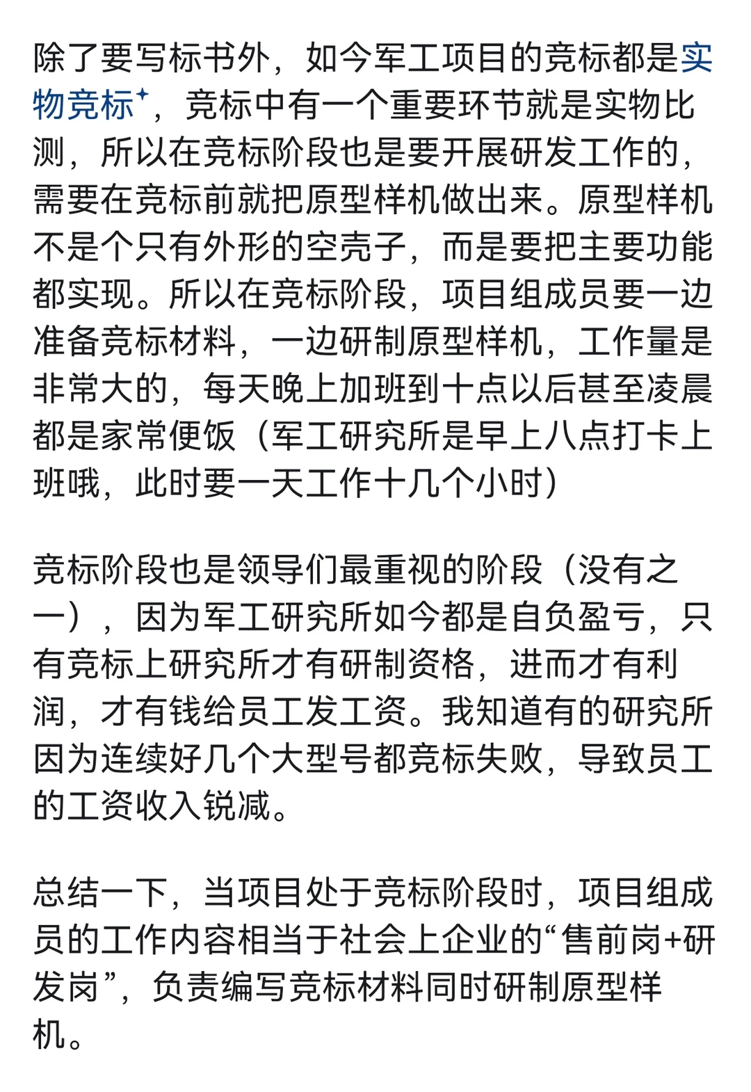 #行业真相