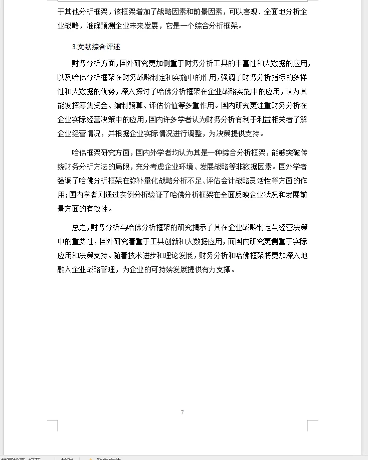 会计、财务管理毕业论文选题公司财务分析