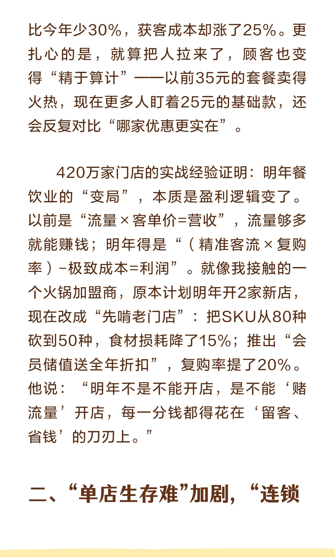 餐饮业明年即将变天，聪明的人已经开始布局