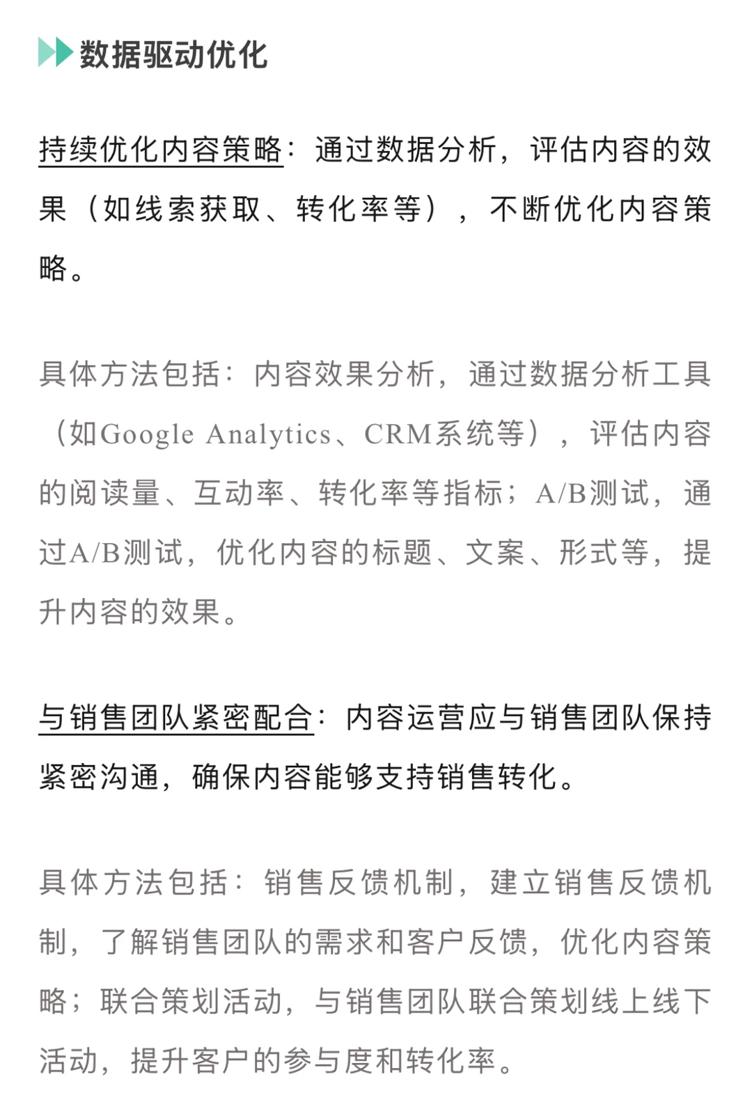 方法 ｜ToB运营到底怎么搞？
