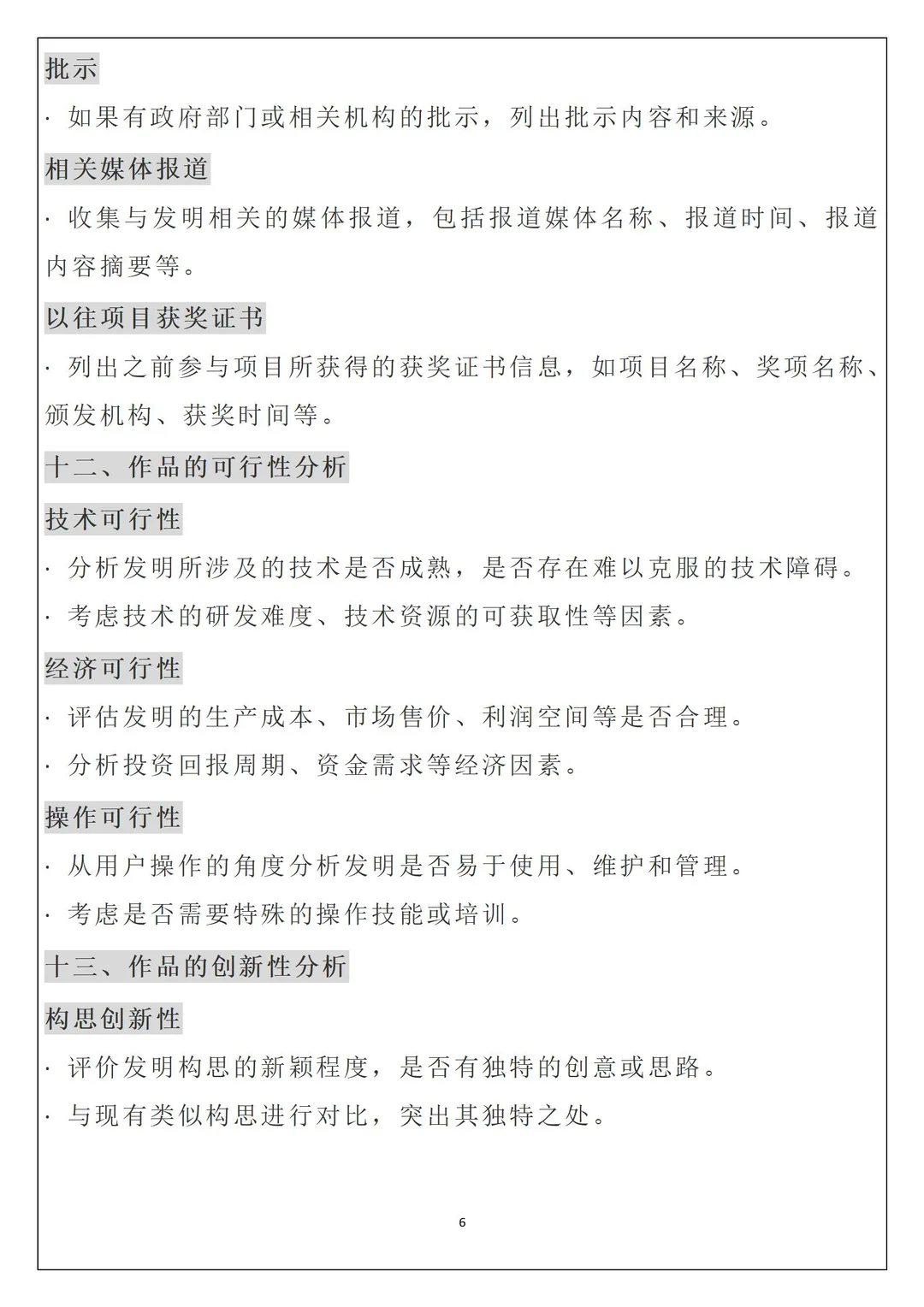 大挑科技发明研究报告模板，5分钟教会你