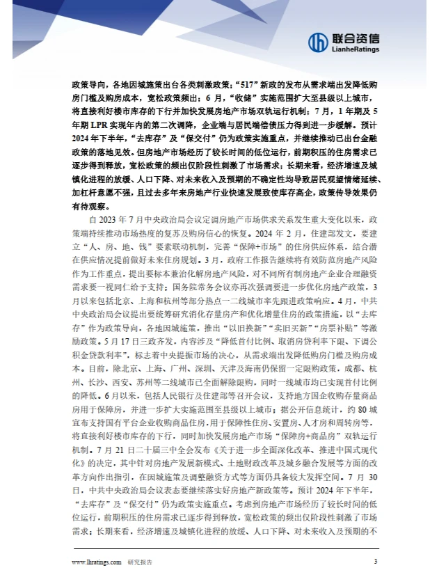 2024年半年度房地产行业分析