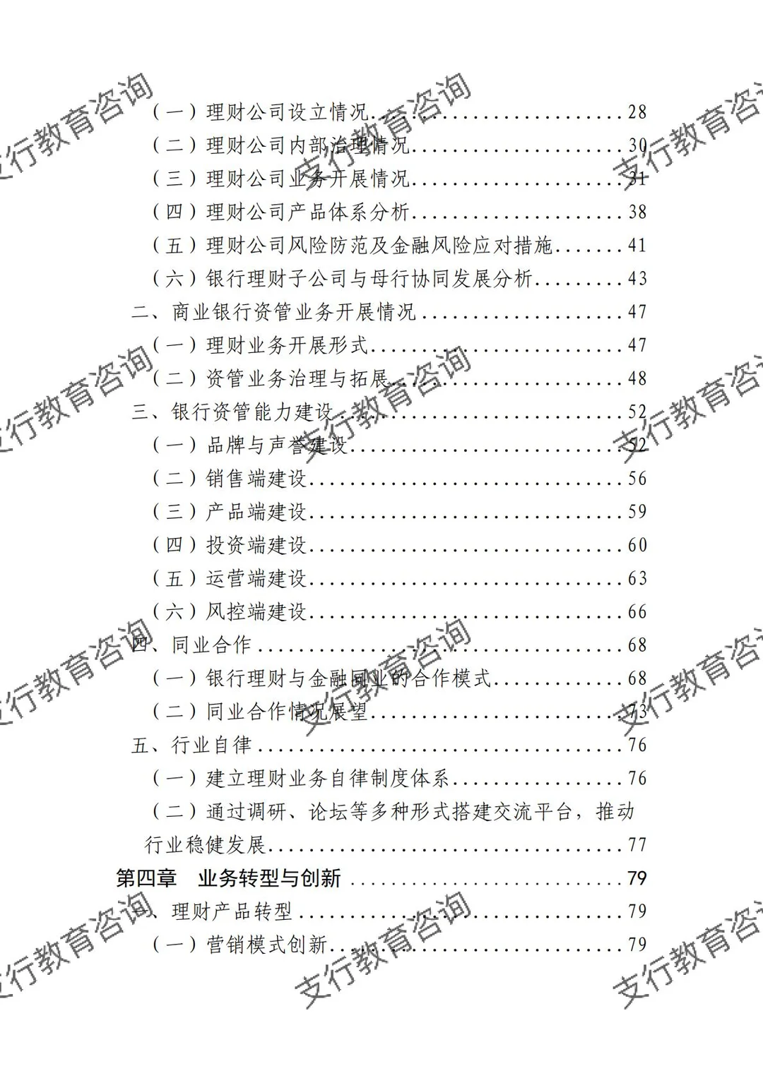 ?银行业理财业务发展报告暨理财公司年鉴