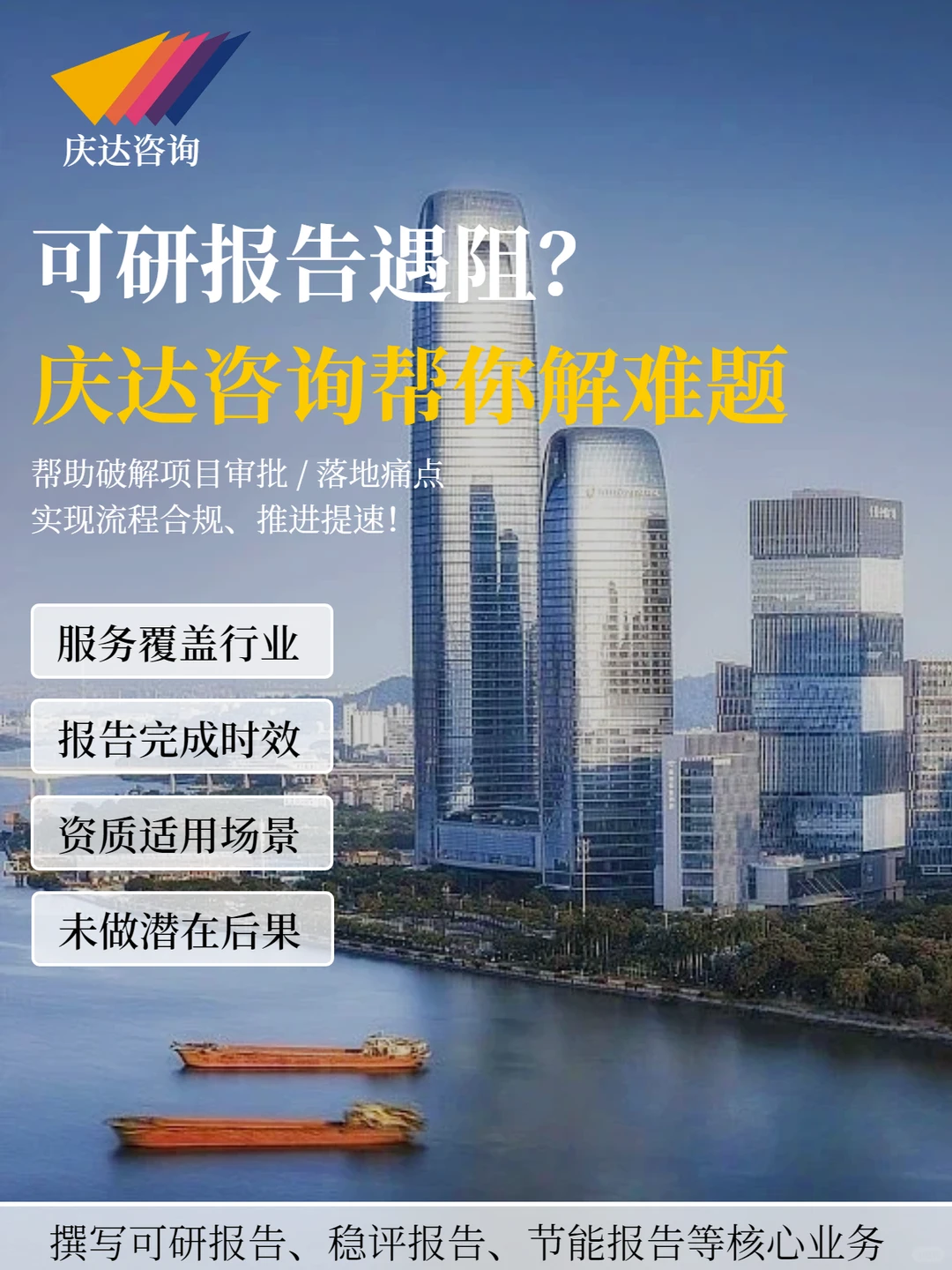 可研报告遇阻？庆达咨询帮你解难题