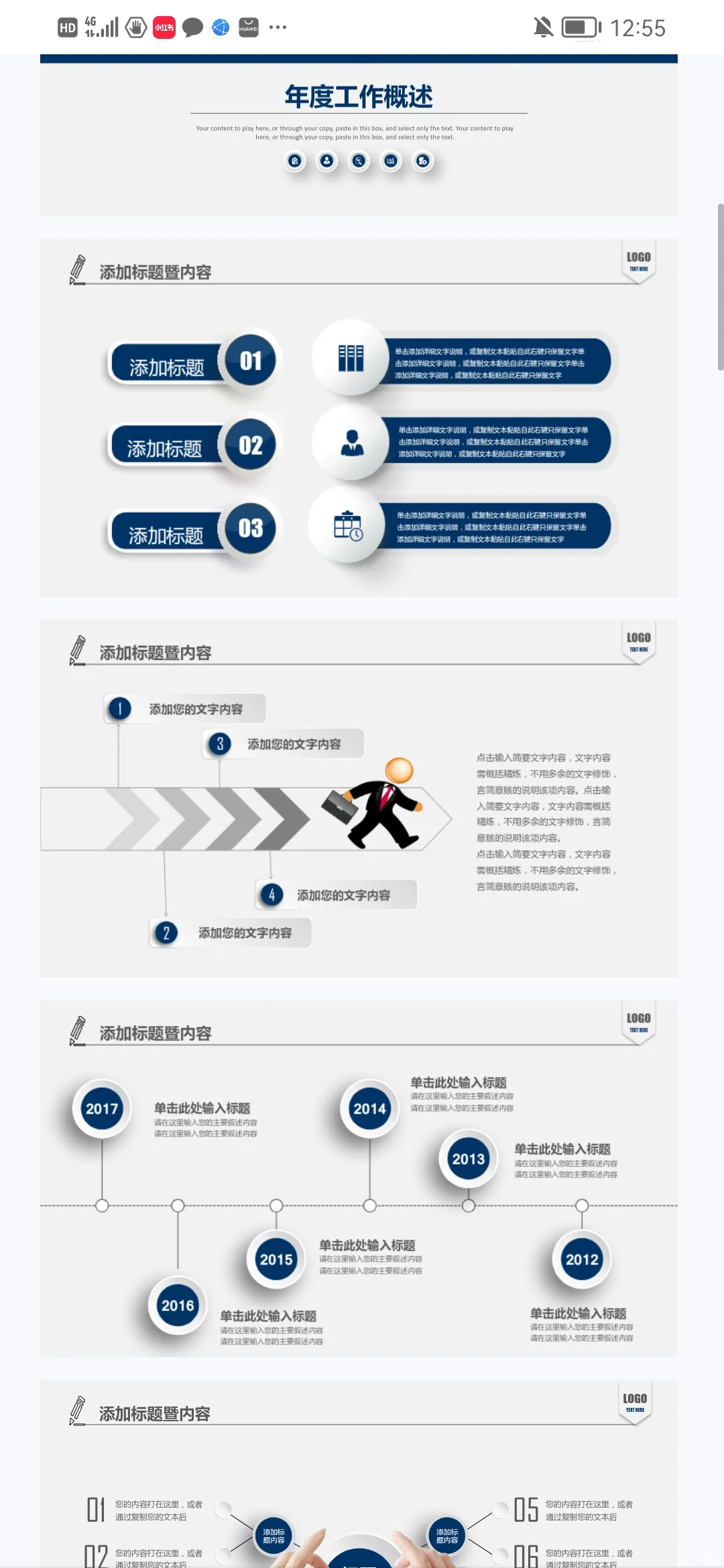 免费领取！企业公司月季度总结ppt模板