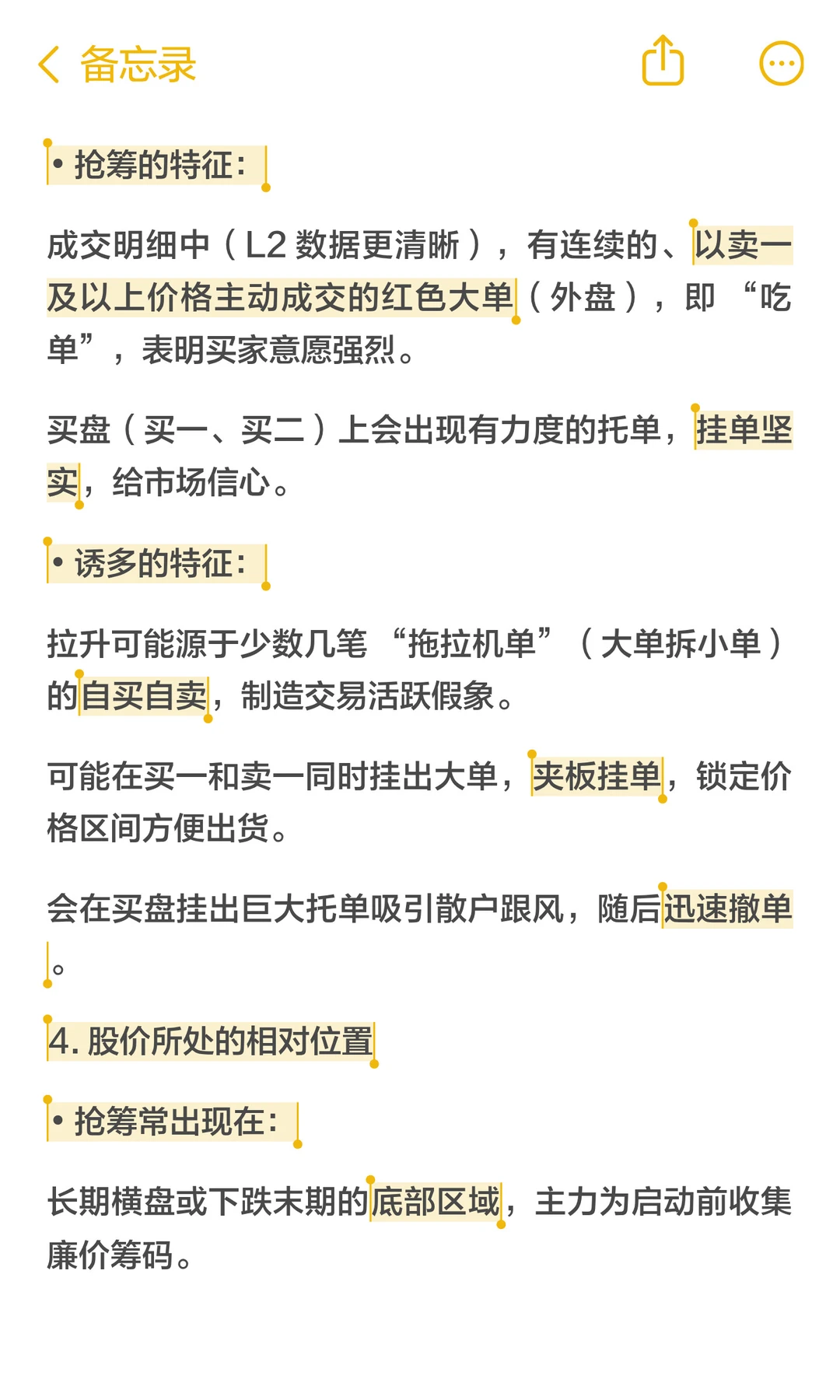尾盘抢筹与诱多的分辨