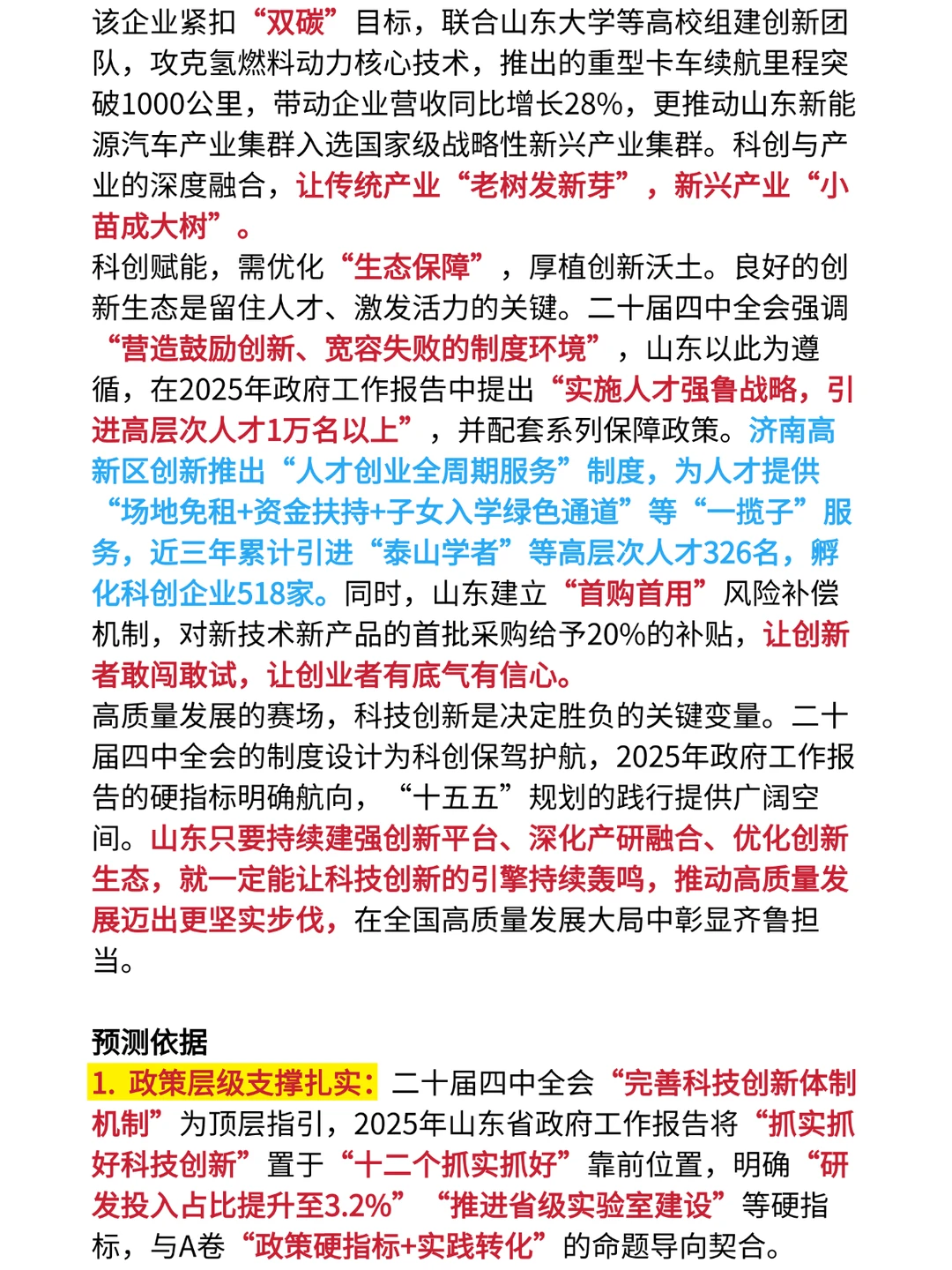 26山东省考申论a很水 根本没必要焦虑