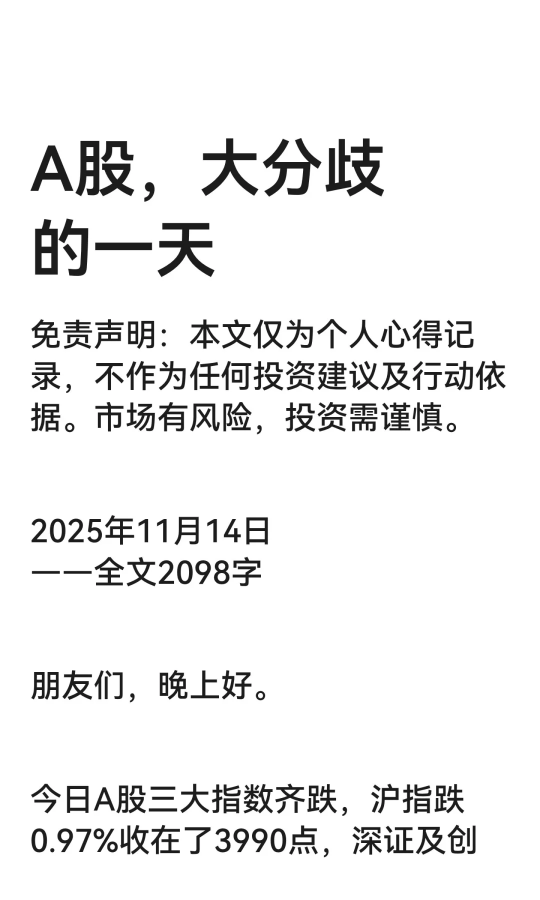 A股，大分歧的一天