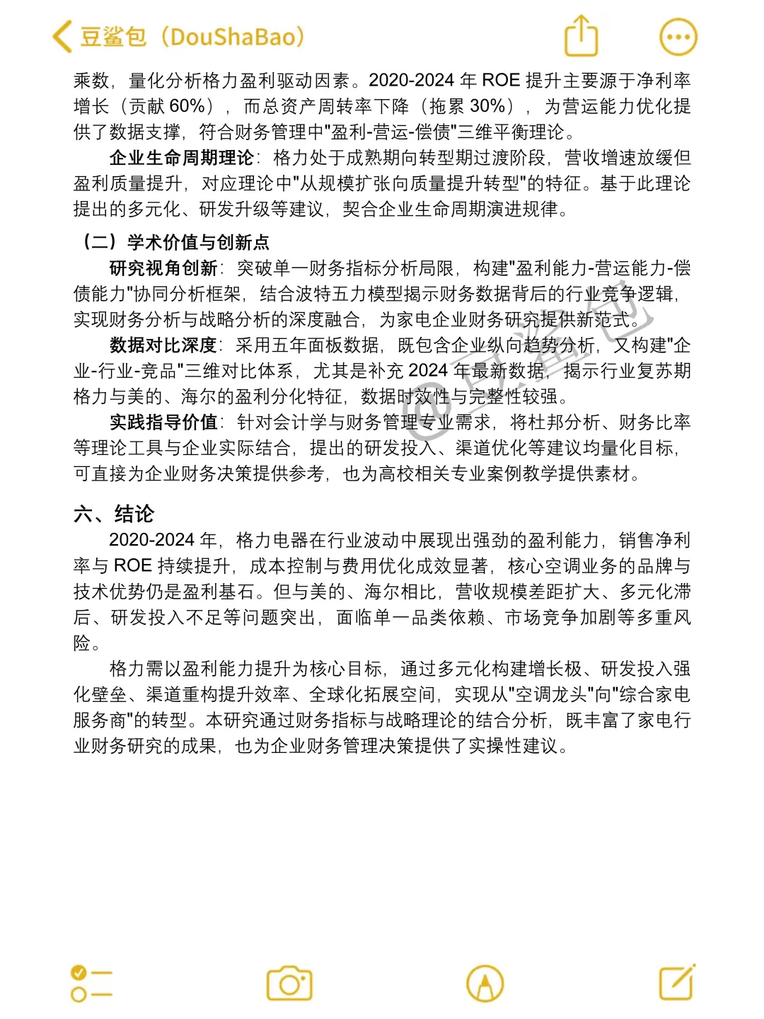 2020-2024年格力电器财务分析报告参考✅✅
