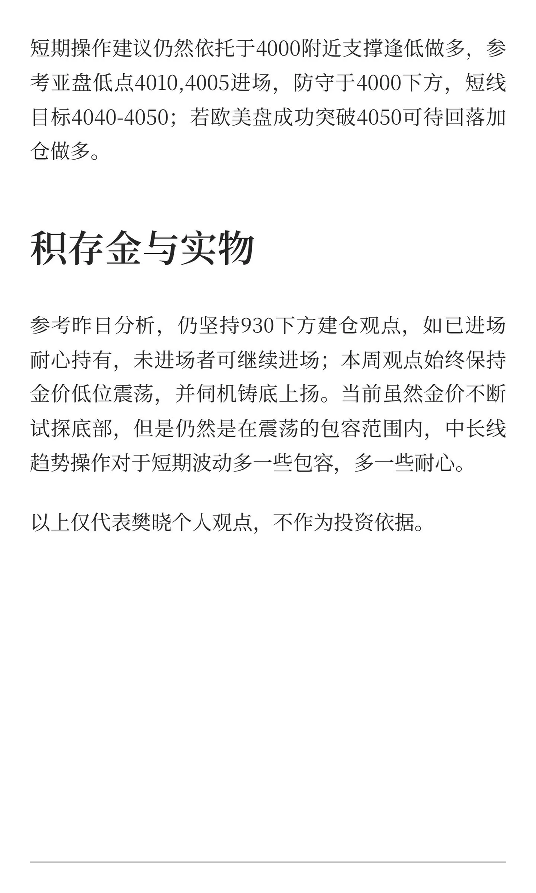 金价探底，看涨不变