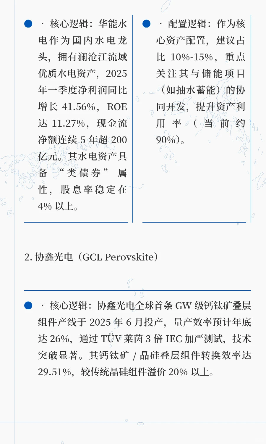 国内资产市场投资分析报告（2025 年 Q3）