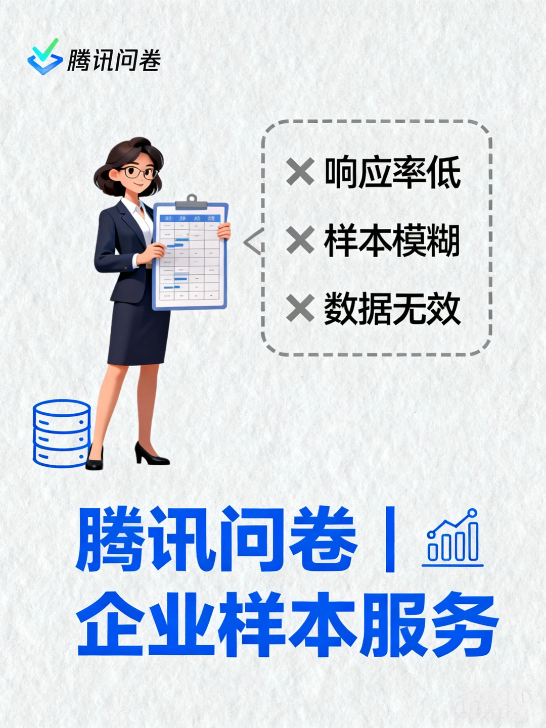 企业调研不踩坑|腾讯问卷精准提效!