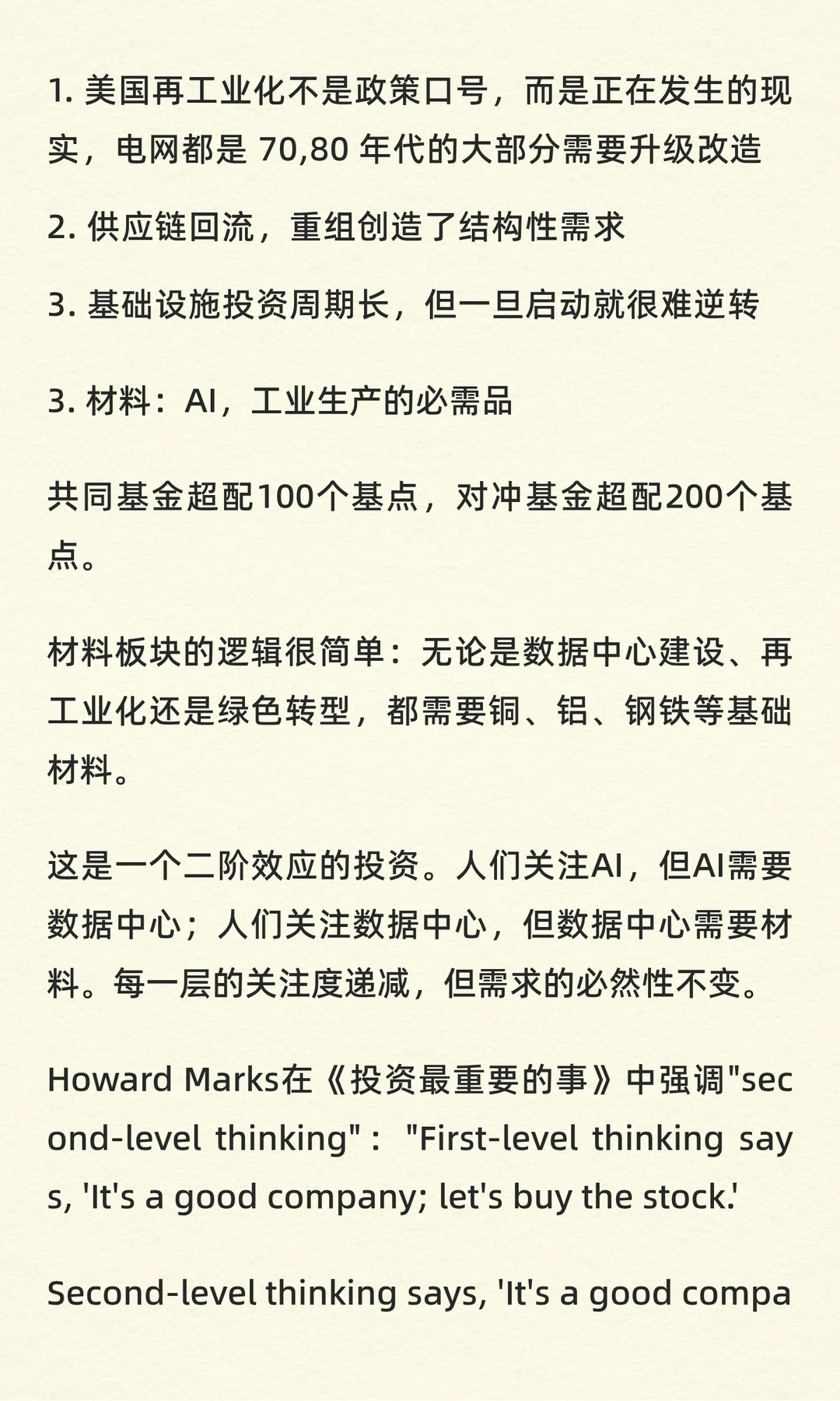 高盛投研报告解读：84万亿美元流动的信号