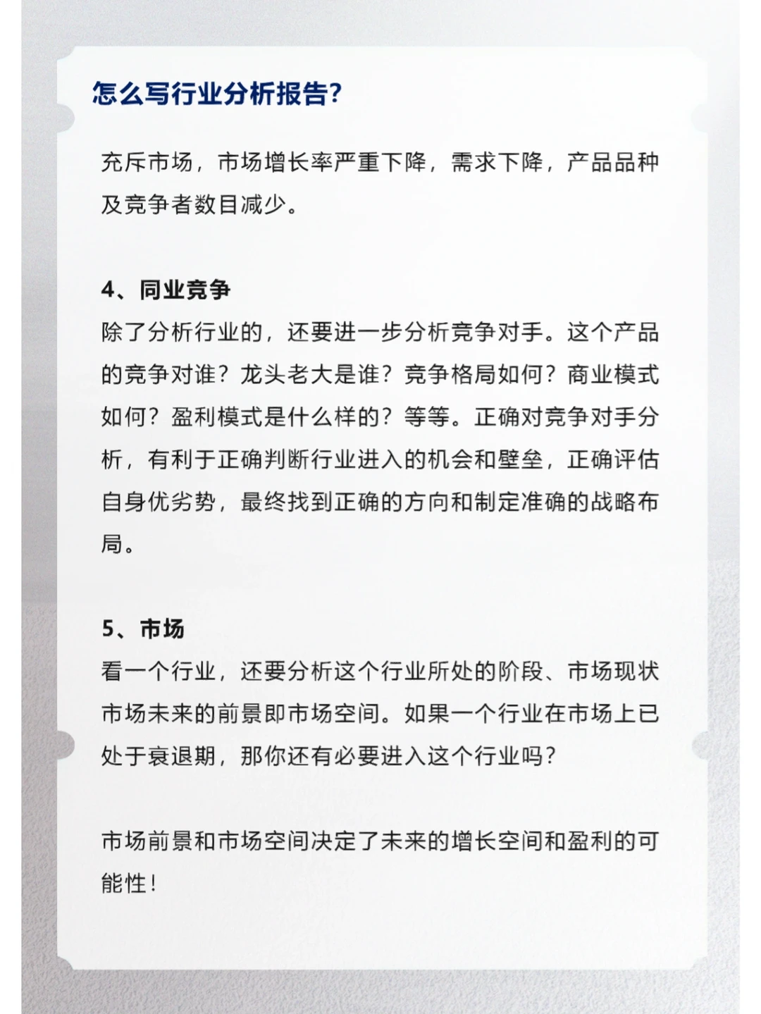 怎么写行业分析报告？