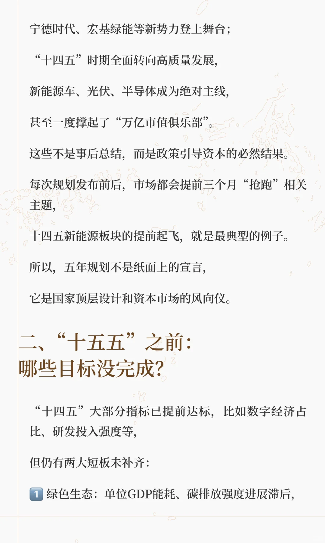 十五五规划的财富密码：下一个五年的红利，