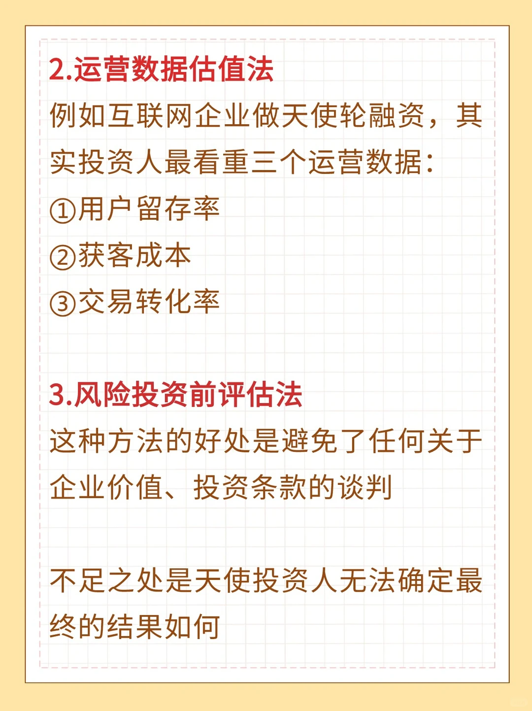初创企业，如何进行融资估值⁉️