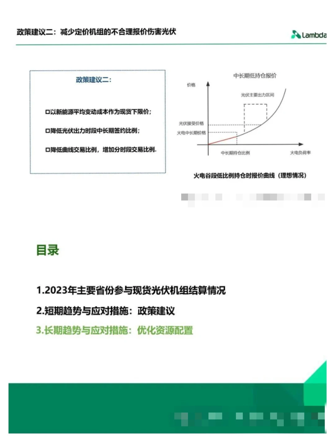 单篇研报分享|2023年光伏电发电行业报告