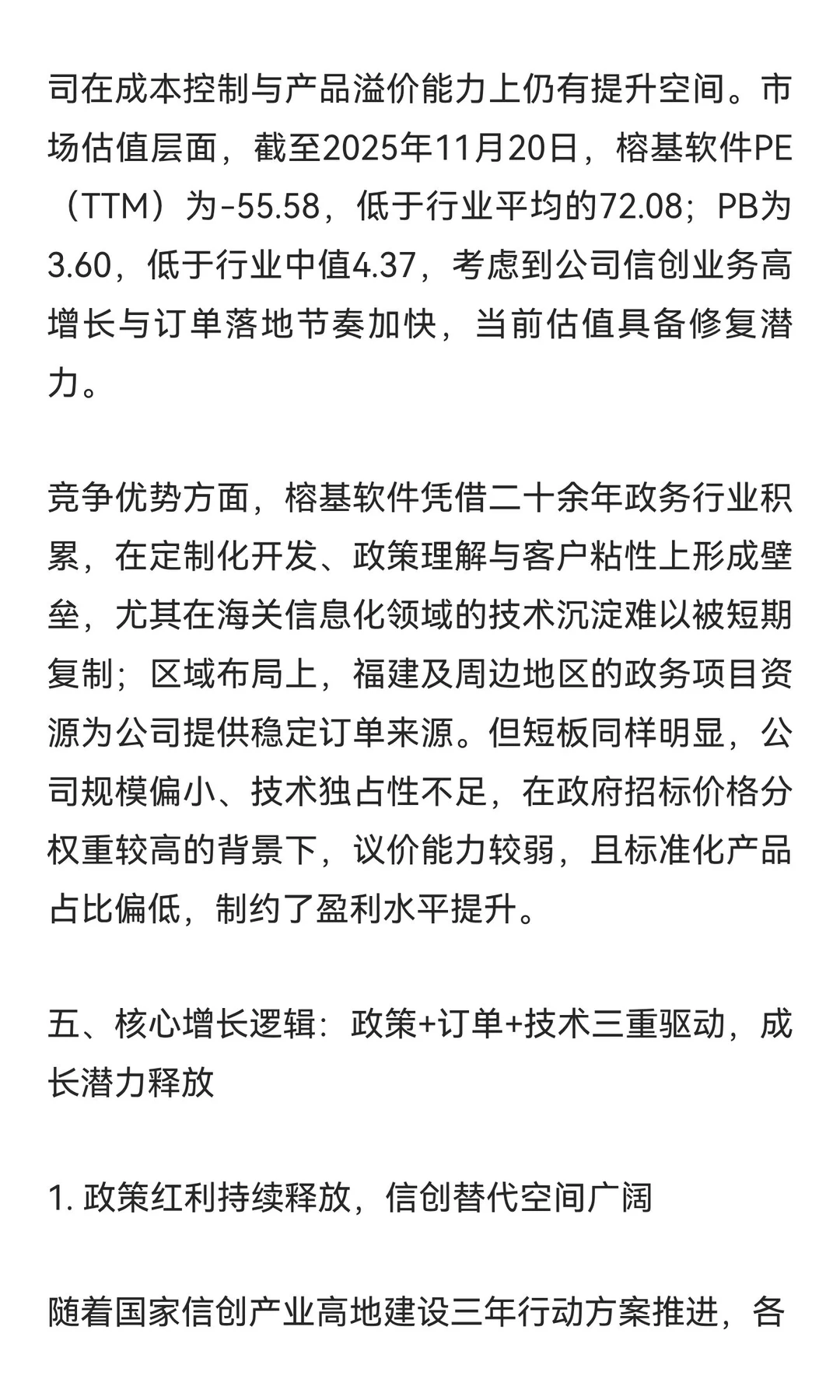 榕基软件（002474）深度研报