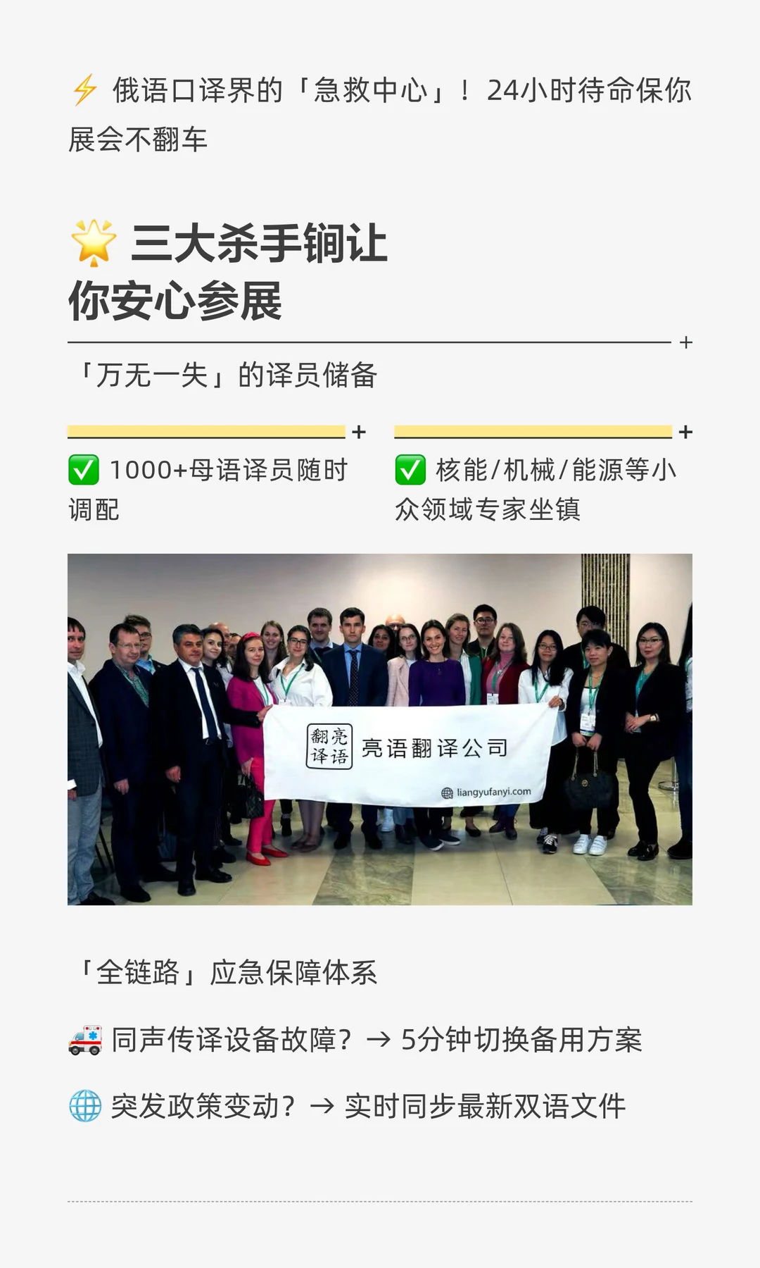 俄语口译界的「急救中心」！24小时待命
