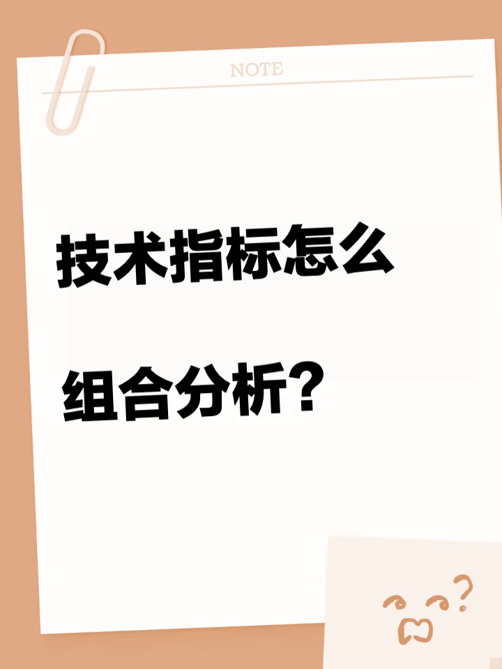 技术指标综合应用