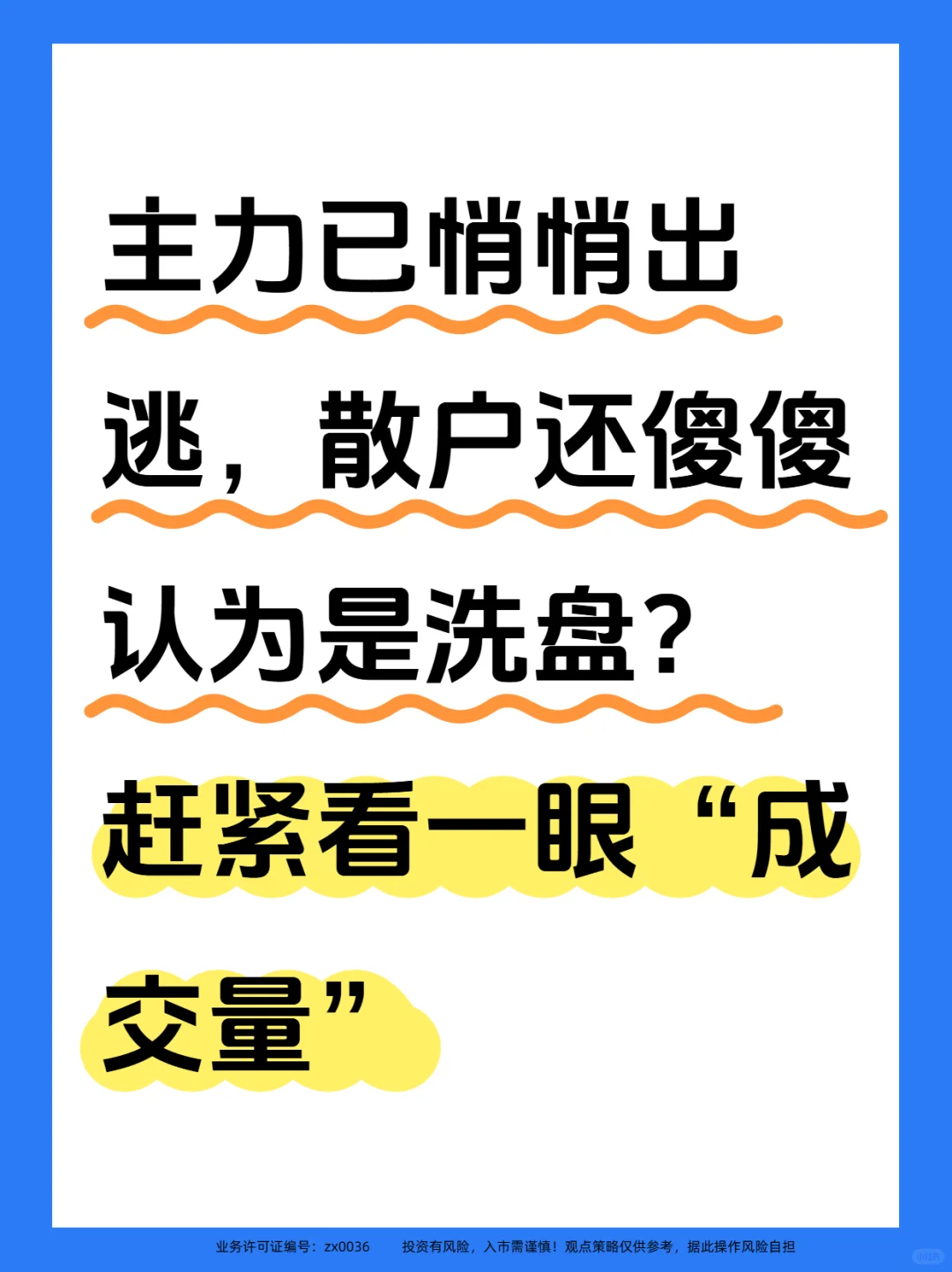 主力已悄悄出逃，你还认为是洗盘？