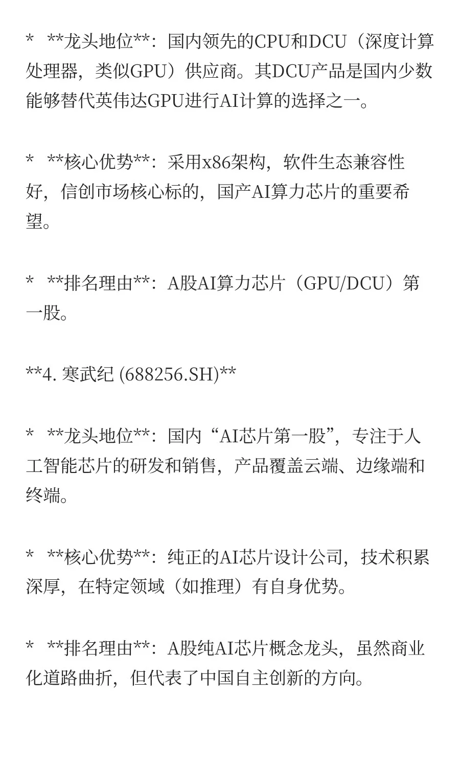 算力龙头股排名