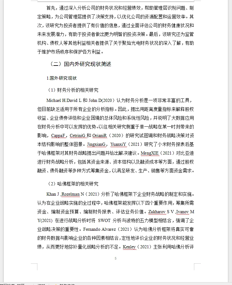 会计、财务管理毕业论文选题公司财务分析