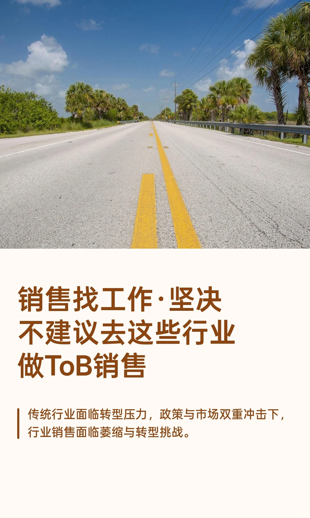 销售找工作·坚决不建议去这些行业做ToB销售