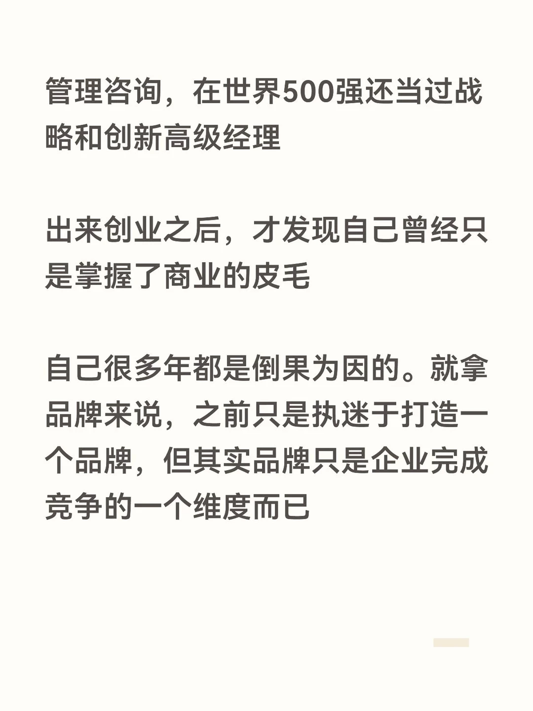 品牌迷思害人不浅