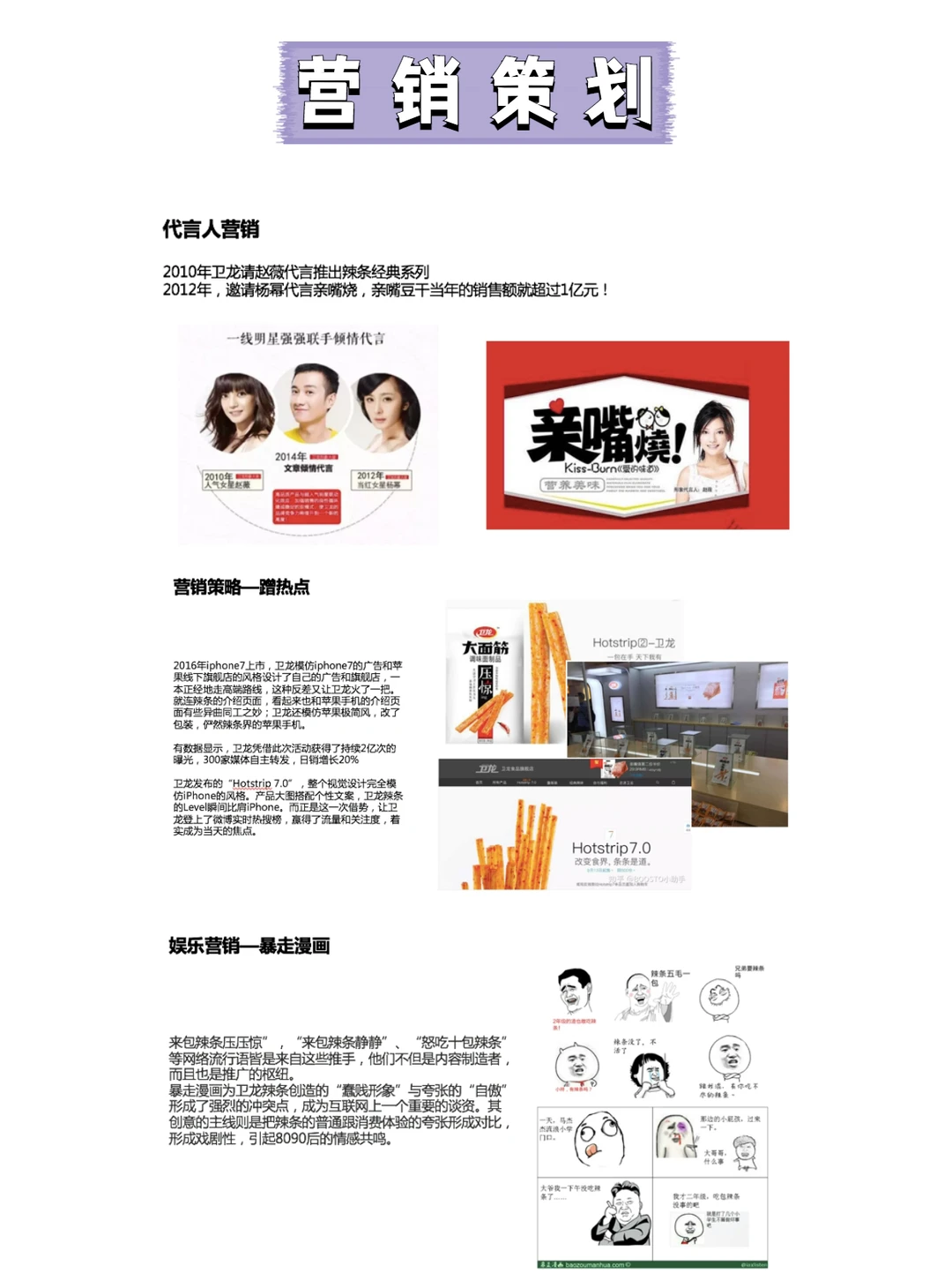 品牌焕新营销案例分析|卫龙