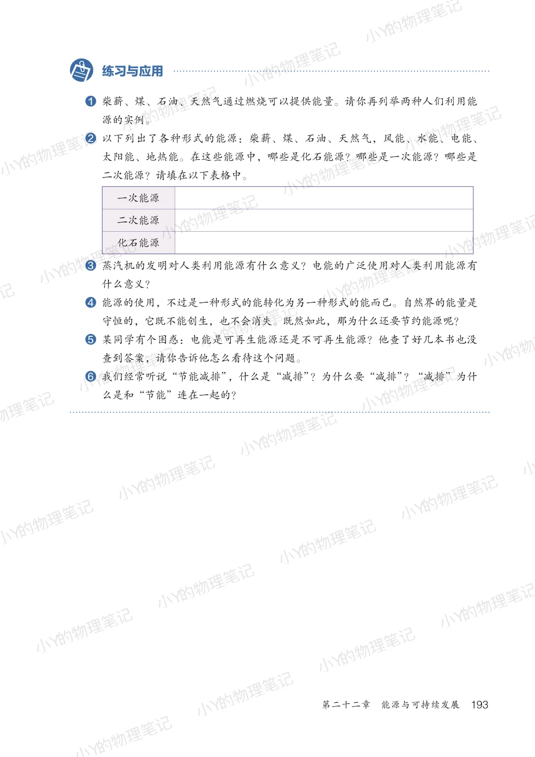 第二十二章 能源与可持续发展