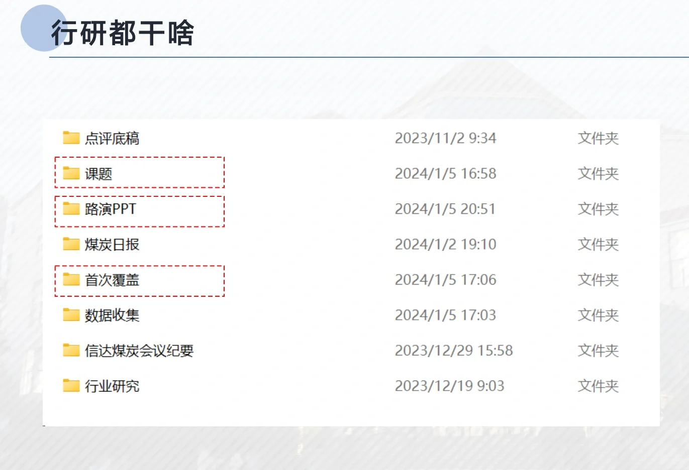 行研复盘2｜如何行研效用最大化
