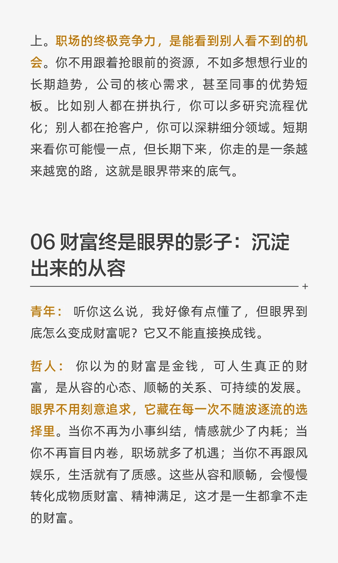 眼界是人一生的财富