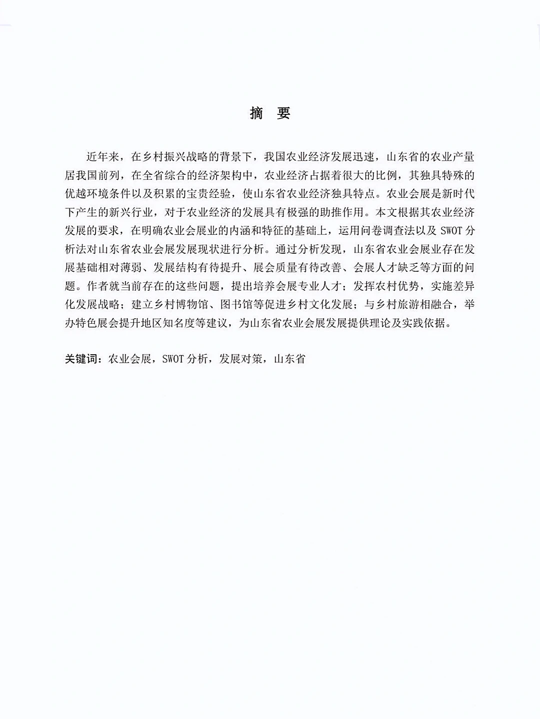 每日一篇 —— 农业