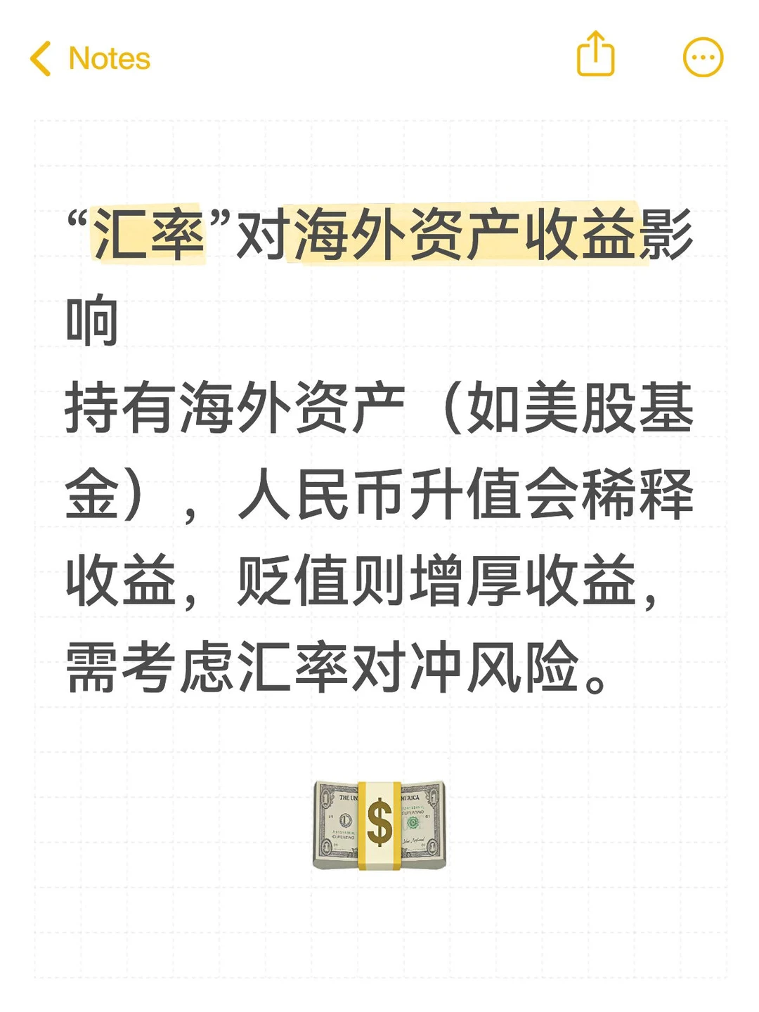 “汇率”对海外资产收益影响