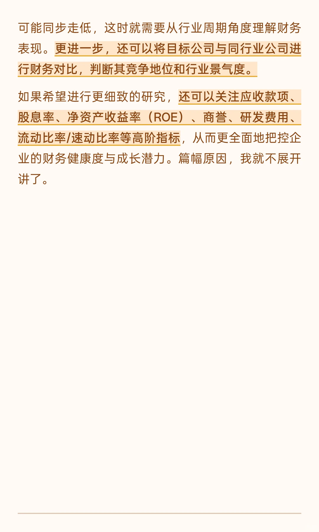 小白如何高效通过财报选股