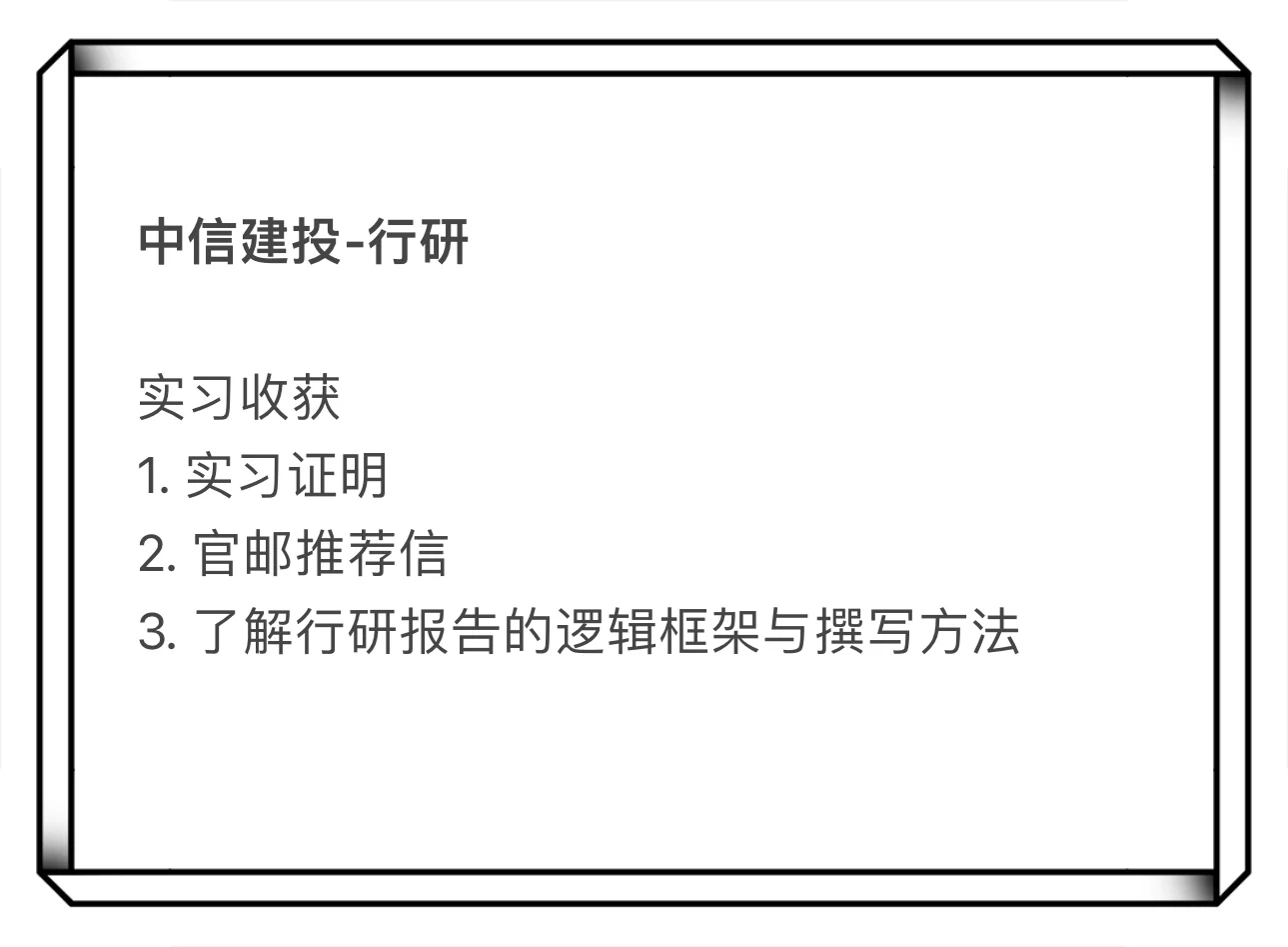 中信建投-行研