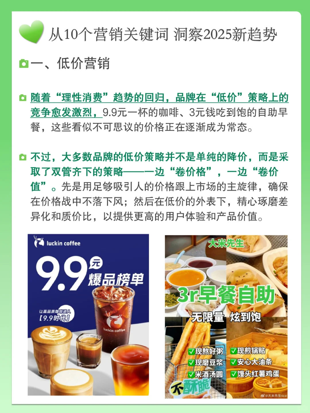 从10个营销关键词 洞察2025新趋势