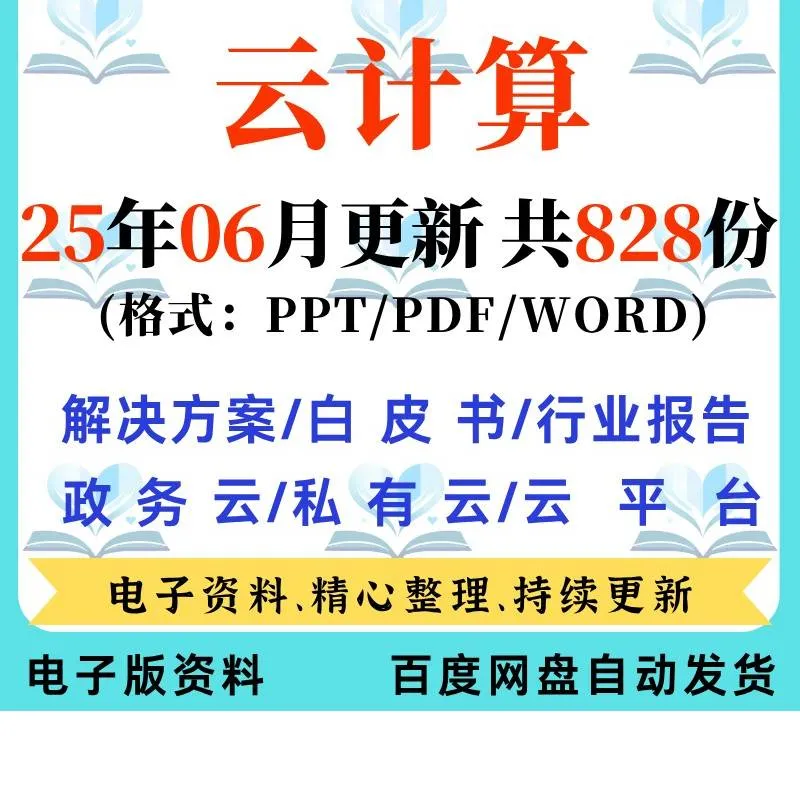 云计算解决方案行业研究报告白皮书