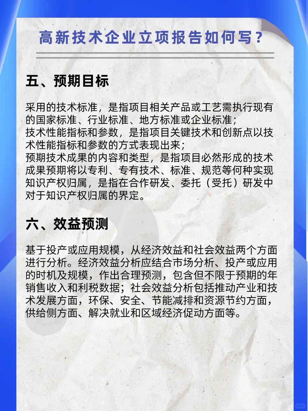 高新技术企业立项报告如何写。高新技术企业
