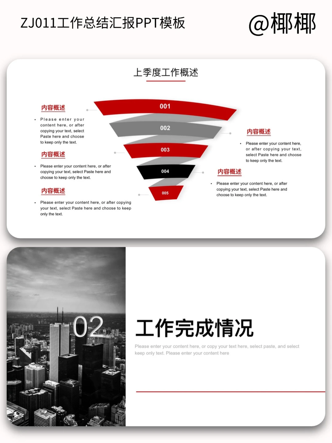 红色高级部门季度工作总结计划报告ppt