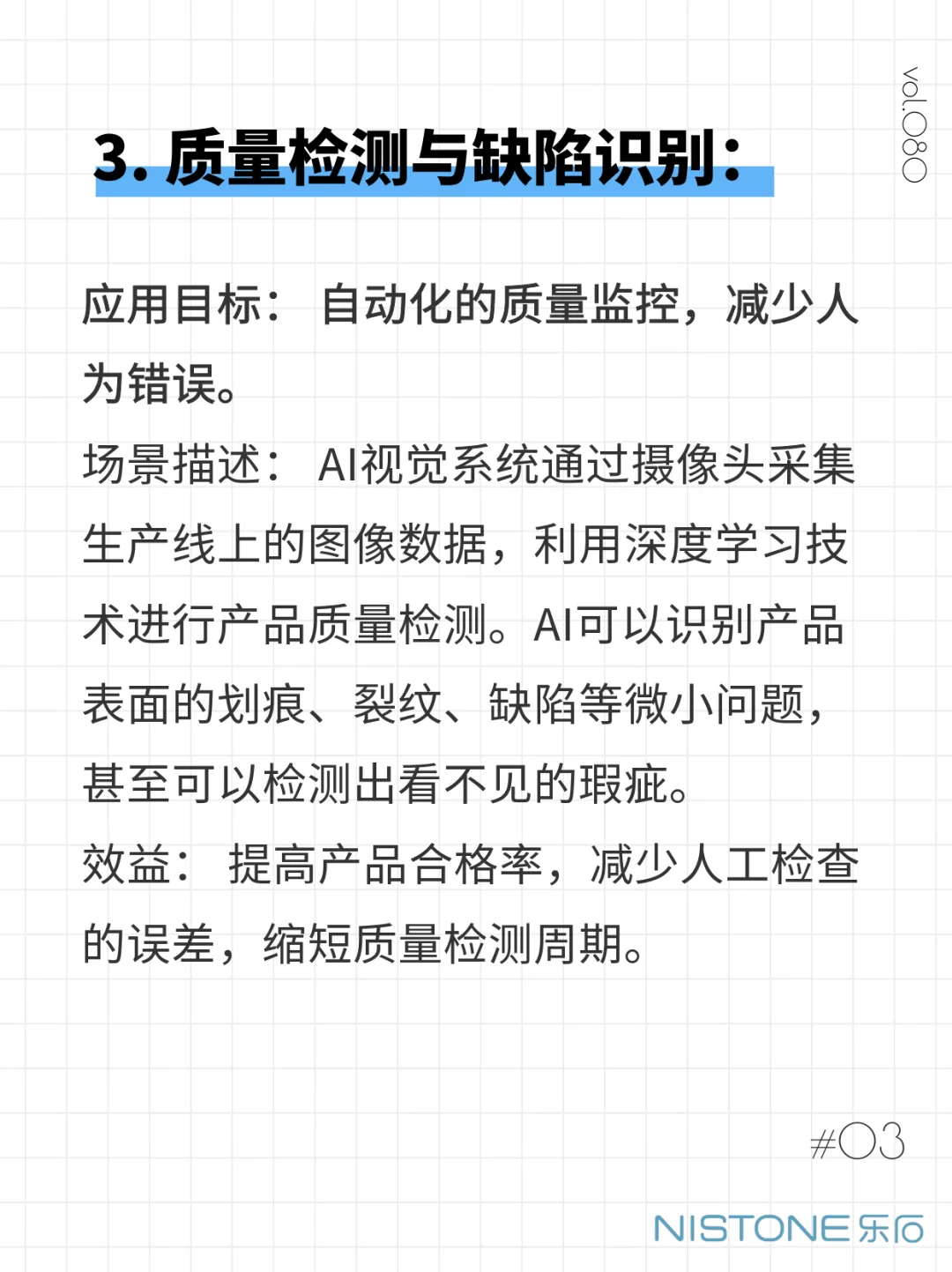 制造行业中哪些场景可以融入AI？