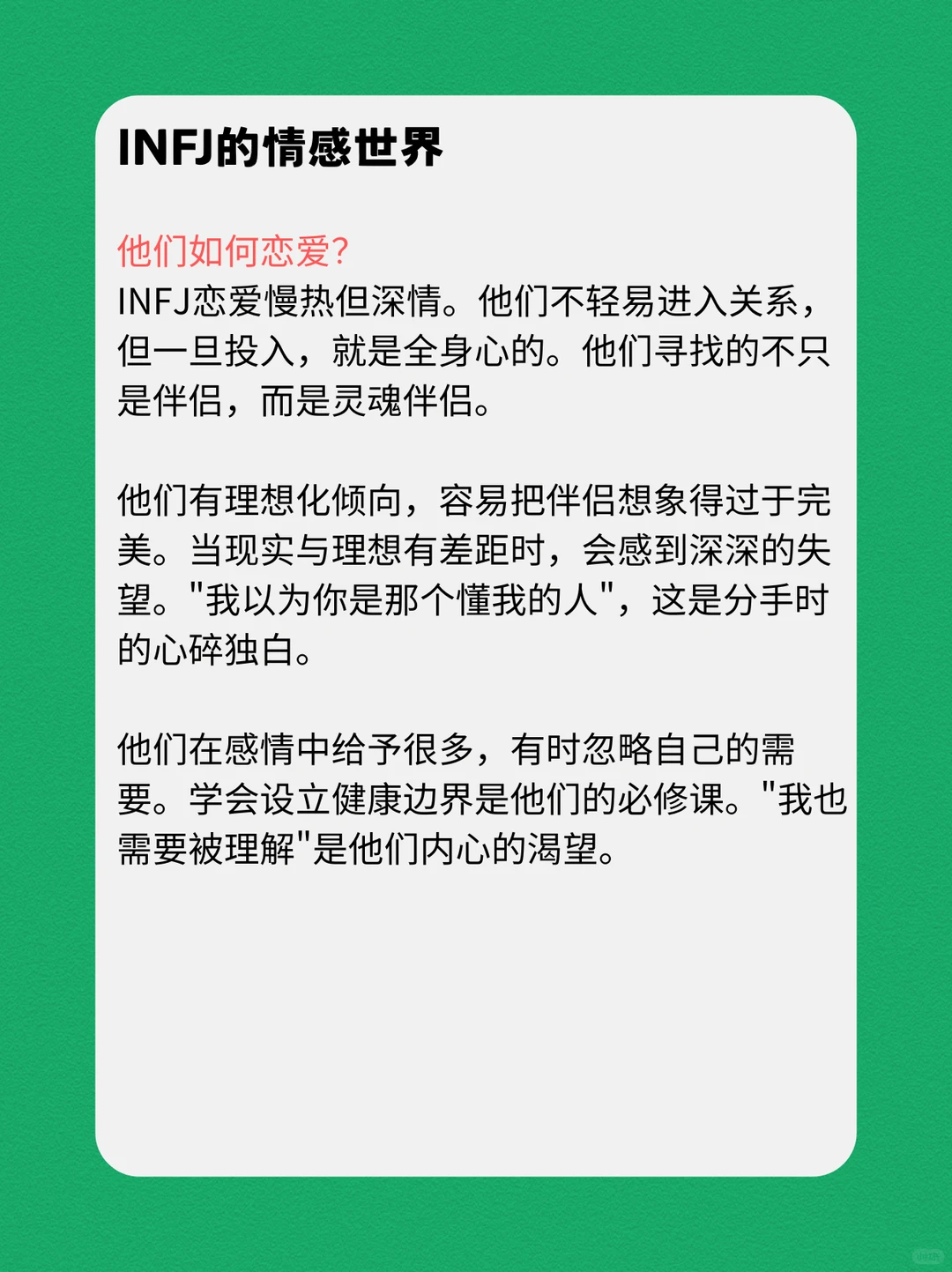 INFJ的性格深度报告