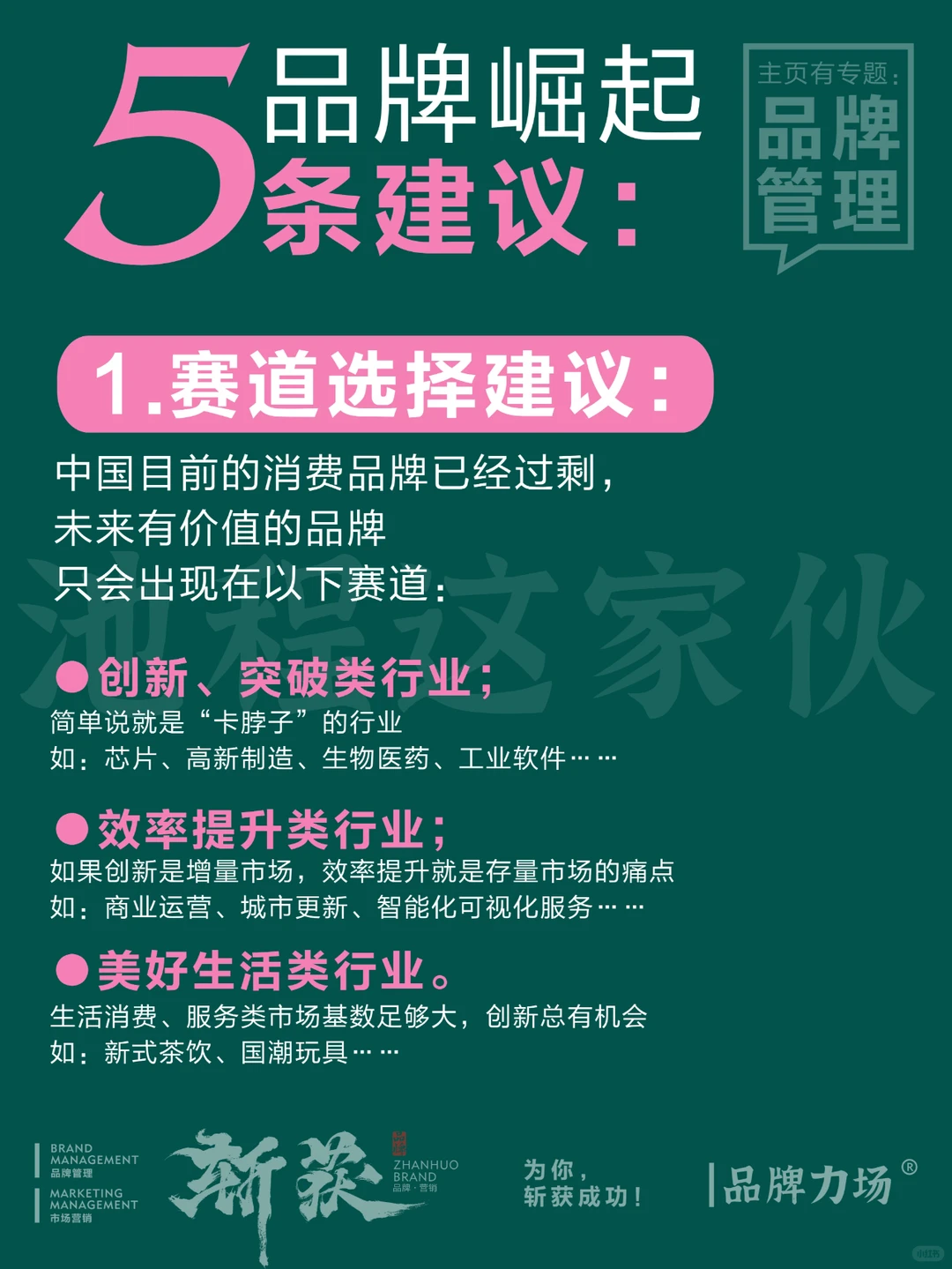 预见2023年品牌趋势,帮助中国品牌崛起。