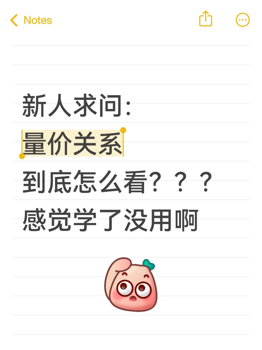 学习day4｜学习量价关系有点不懂