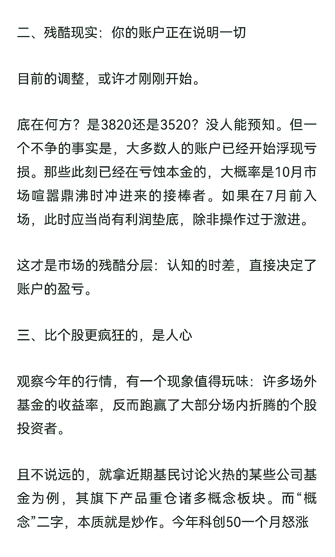 我们都被“长牛”忽悠了