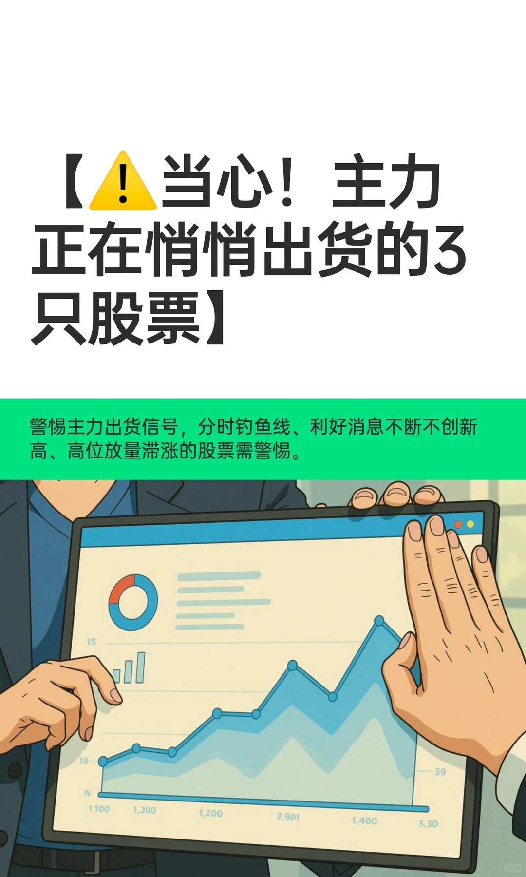 【⚠️当心！主力正在悄悄出货的3只股票】