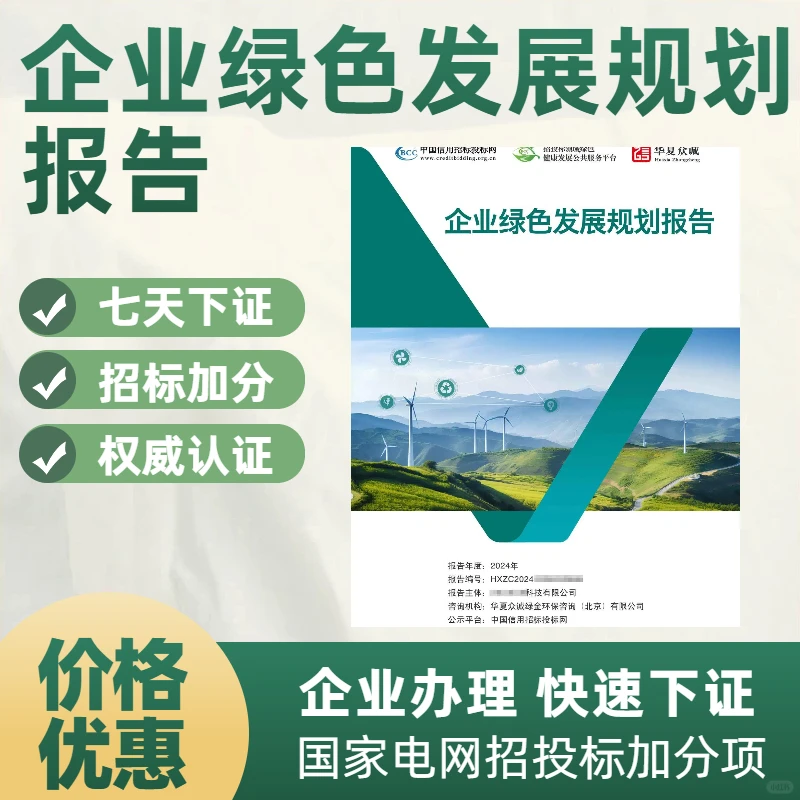 企业绿色发展规划报告是什么？